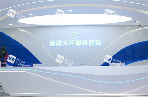 重庆爱成眼科前台