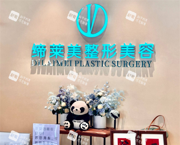 商丘缔莱美整形环境展示