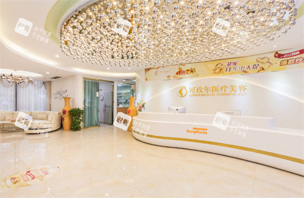 广州可玫尔医疗美容门诊部前台.jpg