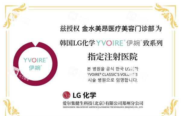 郑州美昂整形伊婉指定注射医院示意图