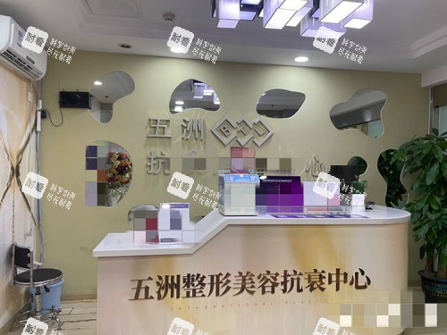 武汉五洲莱美整形前台处