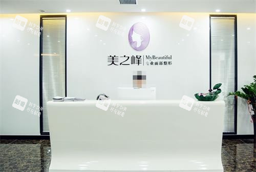 长沙美之峰医疗前台环境 长沙美之峰医疗前台环境