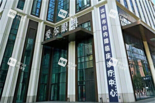 沈阳爱尔卓越眼科医院白内障专科
