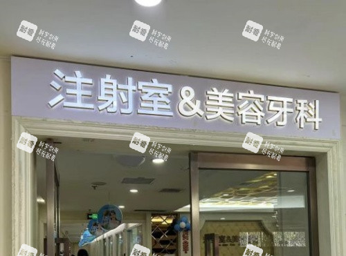 长沙华韩整形注射室示意图 长沙华韩整形注射室示意图