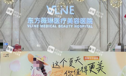 赣州薇琳医疗美容前台图