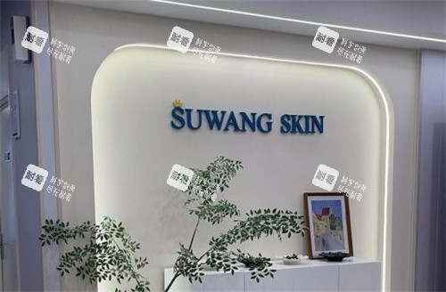镇江苏王医疗美容
