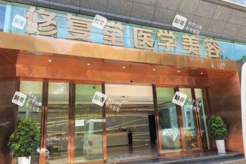 昆明修复堂医疗美容医院招牌 昆明修复堂医疗美容医院招牌