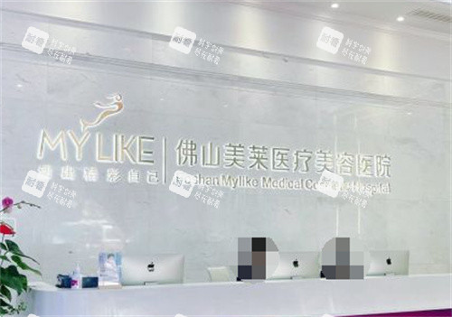 佛山美莱整形前台环境