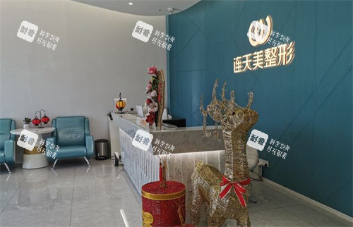 义乌连天美医疗美容前台 义乌连天美医疗美容前台