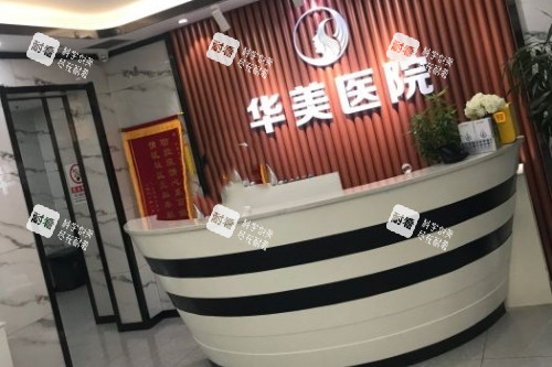 沈阳华美医院导诊台 沈阳华美医院导诊台