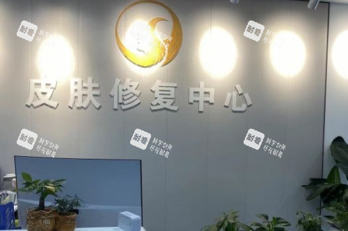 沈阳华美疤痕医院导诊台 沈阳华美疤痕医院导诊台