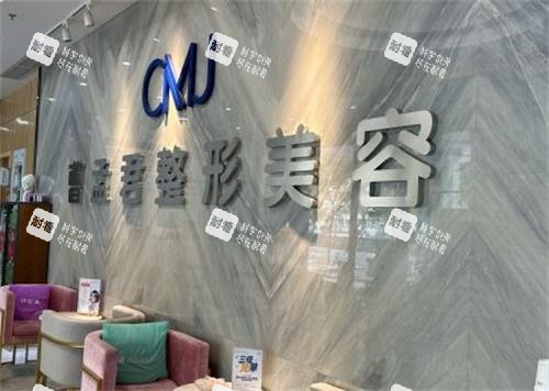 深圳曹孟君医疗美容前台区 深圳曹孟君医疗美容前台区