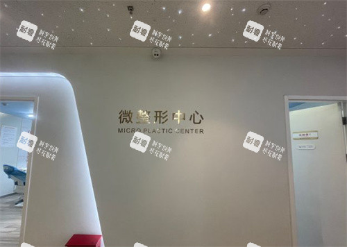 义乌连天美医疗美容微整中心
