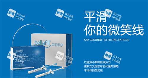 贝丽菲尔bellafill适合注射部位