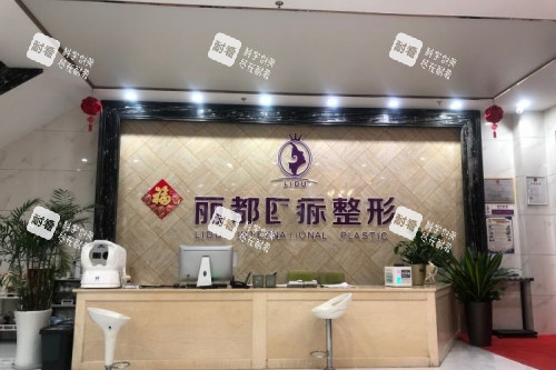 金华丽都整形导诊台