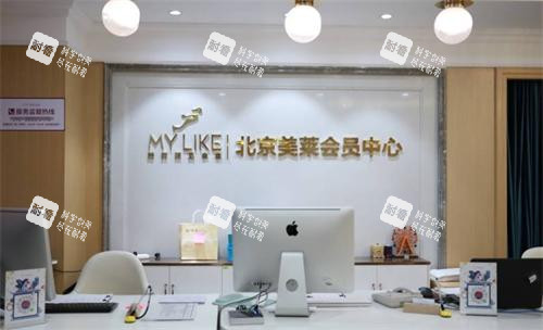 北京美莱整形会员中心