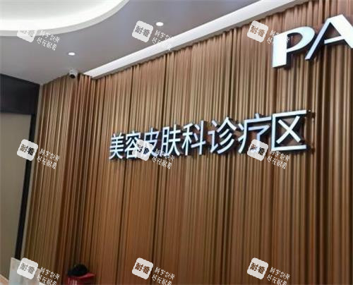 深圳鹏程医院美容诊疗区 深圳鹏程医院美容诊疗区