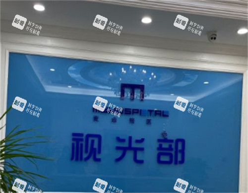 济南麦迪格眼科视光部前台环境图