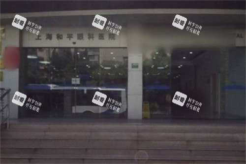 上海和平眼科医院大门
