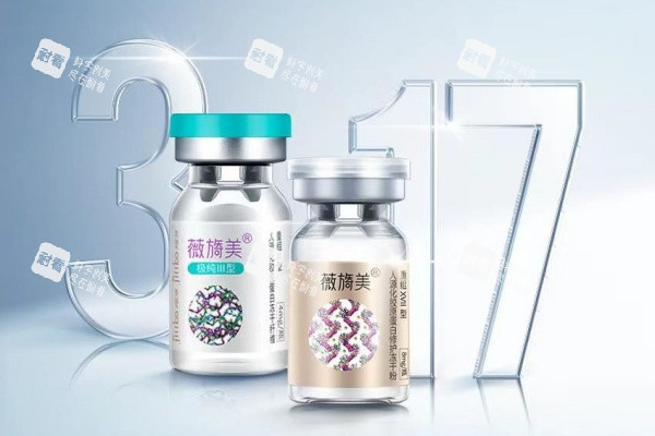薇旖美XVII 型胶原 薇旖美XVII 型胶原