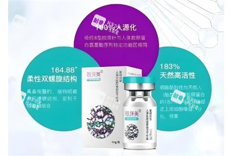 薇旖美胶原蛋白解析图 薇旖美胶原蛋白解析图