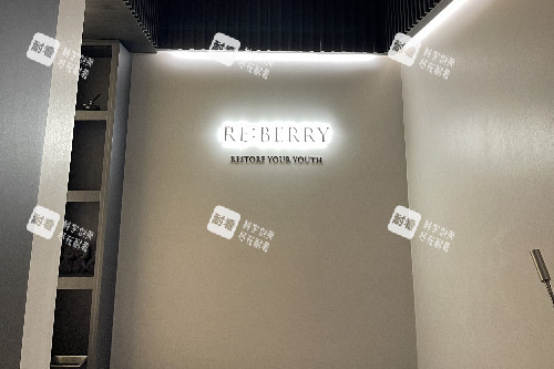 韩国reberry医院江南店细节环境图