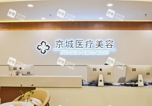 大同京城皮肤医院前台示意图 大同京城皮肤医院前台示意图