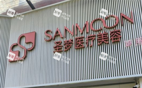 昆明圣梦医疗美容门头 昆明圣梦医疗美容门头