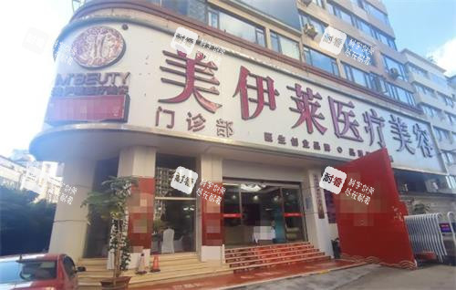 昆明美伊莱医疗美容外观