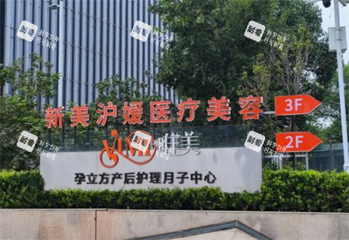 郑州新美沪媛医疗美容外景