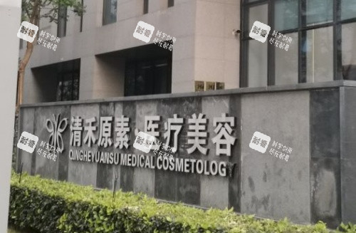 郑州清禾原素整形门头指示牌示意图