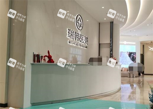 海南瑞韩医学美容环境图.jpg