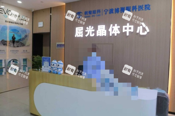 宁波博视眼科前台环境