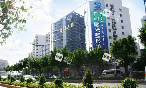 广州曙光整形室外大楼