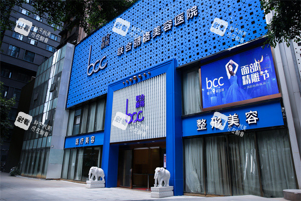 重庆联合丽格第五医疗美容医院门口