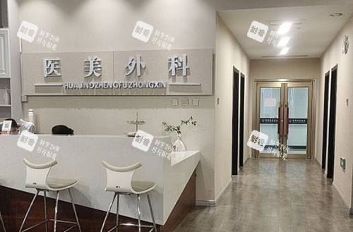 邯郸华景医院医疗美容服务台 邯郸华景医院医疗美容服务台