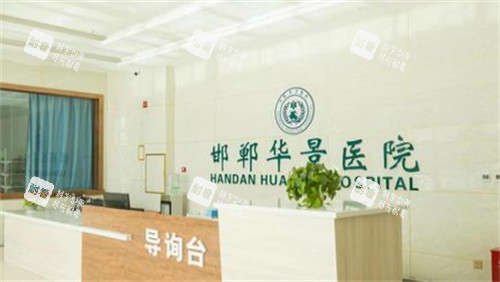 邯郸华景医疗美容医院前台 邯郸华景医疗美容医院前台
