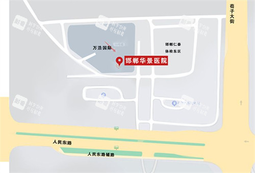 邯郸华景医院医疗整形科地址 邯郸华景医院医疗整形科地址