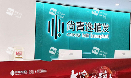 广东汕头尚青逸植发前台环境图