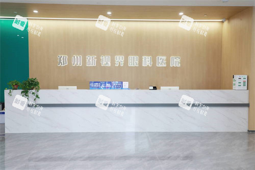郑州新视界眼科大厅导诊台环境