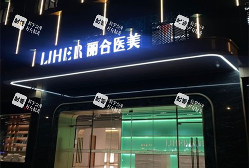 广州丽合整形门头外景环境