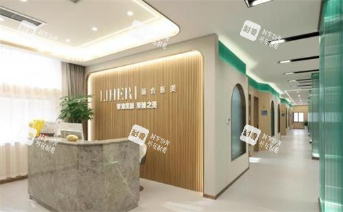 广州丽合医疗美容内部实拍图