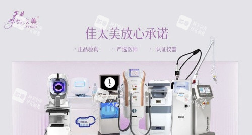 上海佳太美整形激光仪器示意图