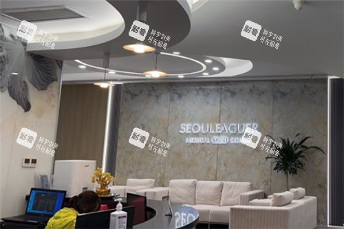 上海首尔丽格整形医院导医台