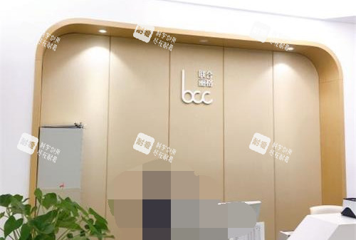 北京丰联丽格整形前台照