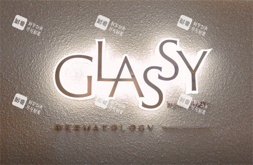 韩国清潭Glassy皮肤科
