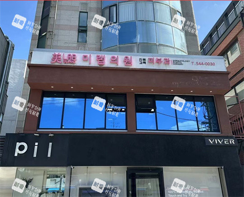 韩国melab皮肤科室外环境图 韩国melab皮肤科室外环境图