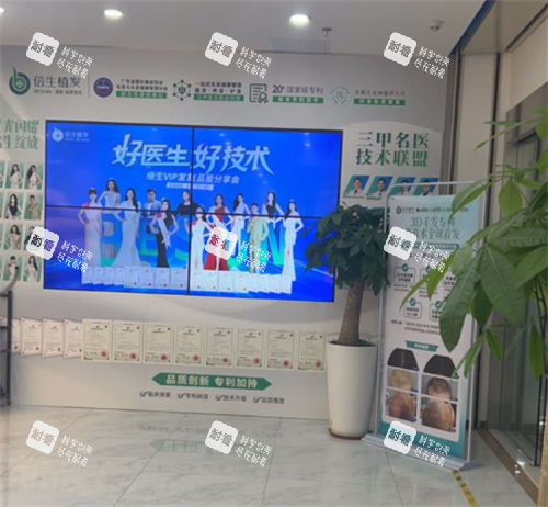 深圳倍生植发室内