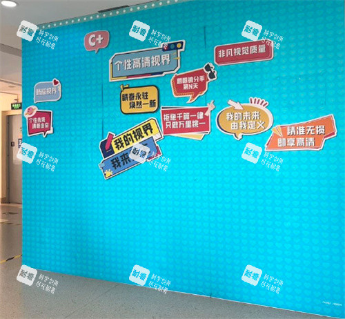 贵港爱尔眼科医院打卡墙