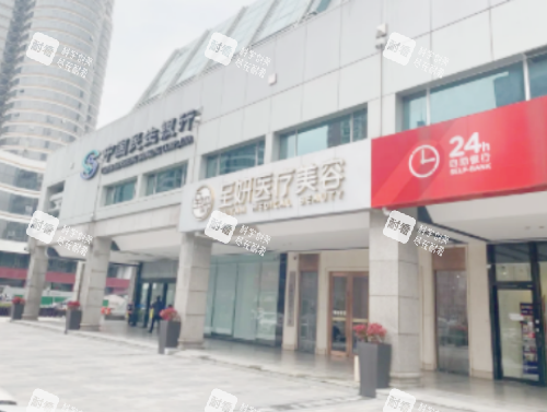 杭州至妍医疗美容门头图 杭州至妍医疗美容门头图